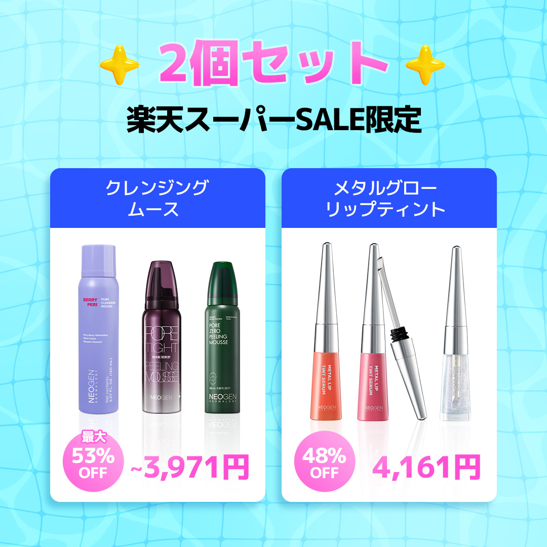neogen_jp's tweet photo. #Rakuten #楽天 #楽天スーパーSALE #スーパーSALE ＃SUMMERSALE #ネオゼン #NEOGEN #ナイアシン #ドクダミ #デイリーマスク #グルタチオン #スキンケア #韓国コスメ #コスメ好きさんと繋がりたい #コラボ #限定セール #韓国メイク https://t.co/w48TlfRawD