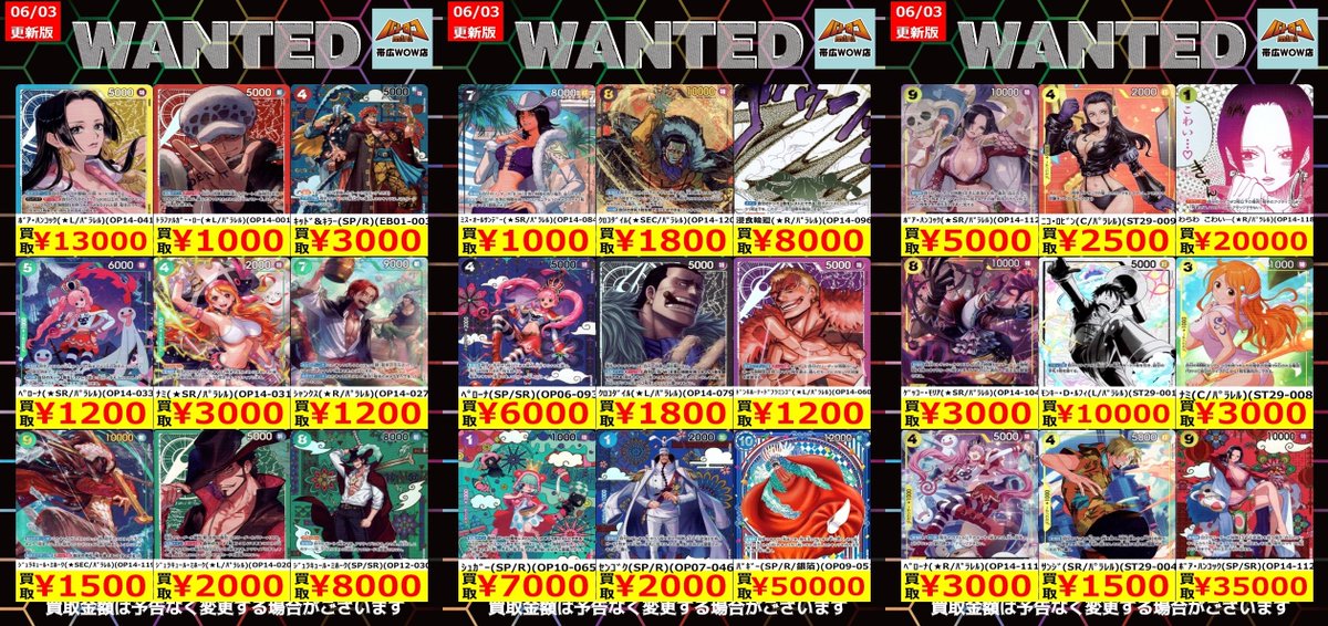 ワンピースカードゲーム 枚数限定買取情報】 ☆WANTED更新しました