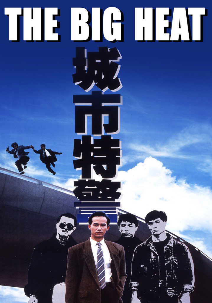 BuschPhysics's tweet photo. Been a big fan of pre-handover Hong Kong crime dramas lately 

Some bangers:
My Heart Is That Eternal Rose (1981) 
City On Fire (1987)
A Moment Of Romance (1990)
The Big Heat (1988) https://t.co/iXZzP3LQXW