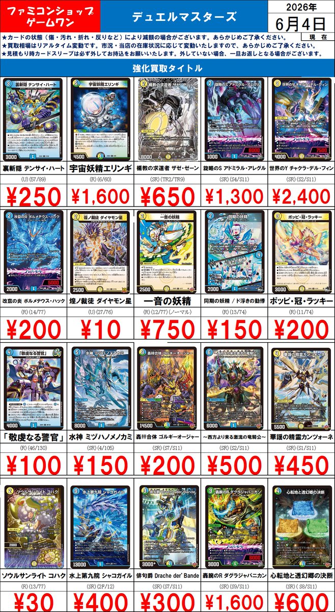 game__one__tcg's tweet photo. 【＃デュエマ】
買取チラシを更新いたしました☺
ぜひ当店までお持ち込みくださいませ✨ https://t.co/4wPNmNWfxX