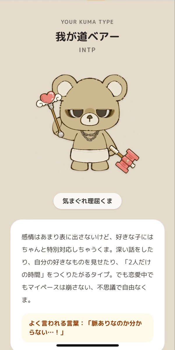 kanademimimi's tweet photo. お待たせいたしました😌
ぬぐう君の診断結果もゲットできましたのでご査収ください😌 
#恋するべびべあ診断 https://t.co/raF6WJZ8qb