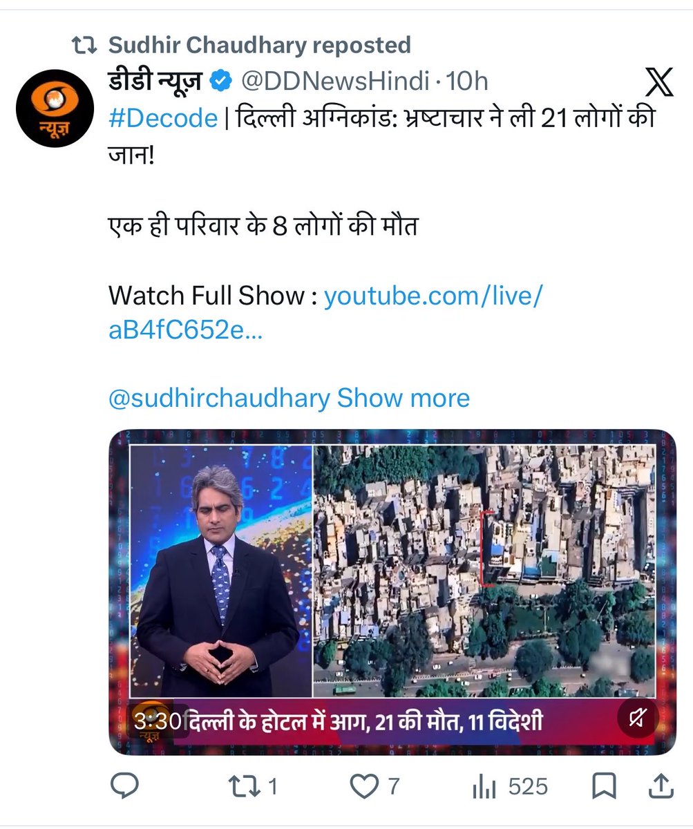 MahiDJi2Boss22's tweet photo. @DDNewslive जैसा न्यूज़ चैनल 
@sudhirchaudhary जैसा 15 करोड़ लेने वाला एंकर 
और हालत पिछले 10 घंटे में किए ट्वीट में सिर्फ 1 RT वो भी एंकर का 7 लाइक 500 व्यूज़ 
इसका मतलब साफ़ है जनता 2000 के नोट में चिप खोजने वाले की न्यूज़ देखना सुनना पसंद नहीं करती।
@TheGuysURG 
@Vishwaguru2026 
@vishvakarma09