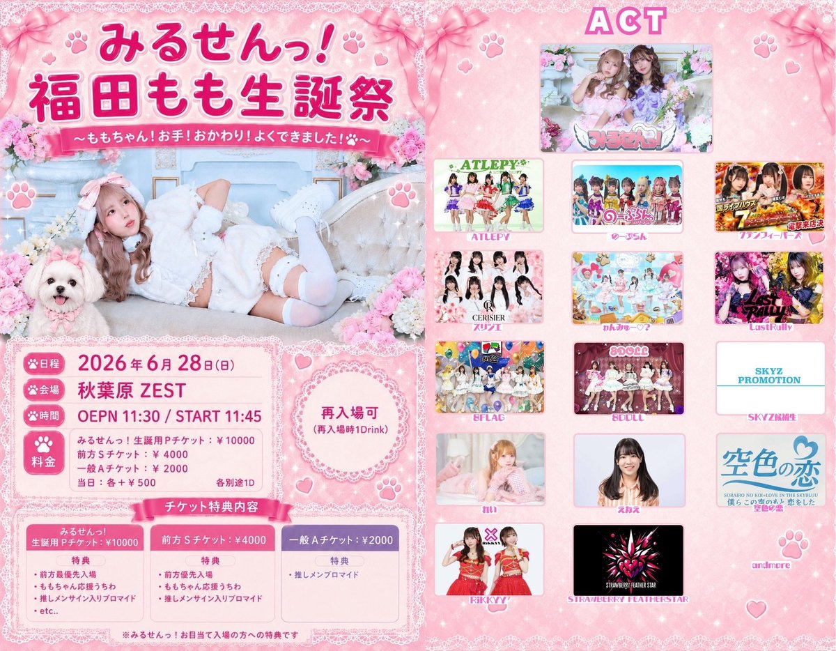 12月ご予約★夕羅咲様(ご友人様)専用ページ よく対バンご一緒させていただいてるのでいっぱい盛り上げたいね