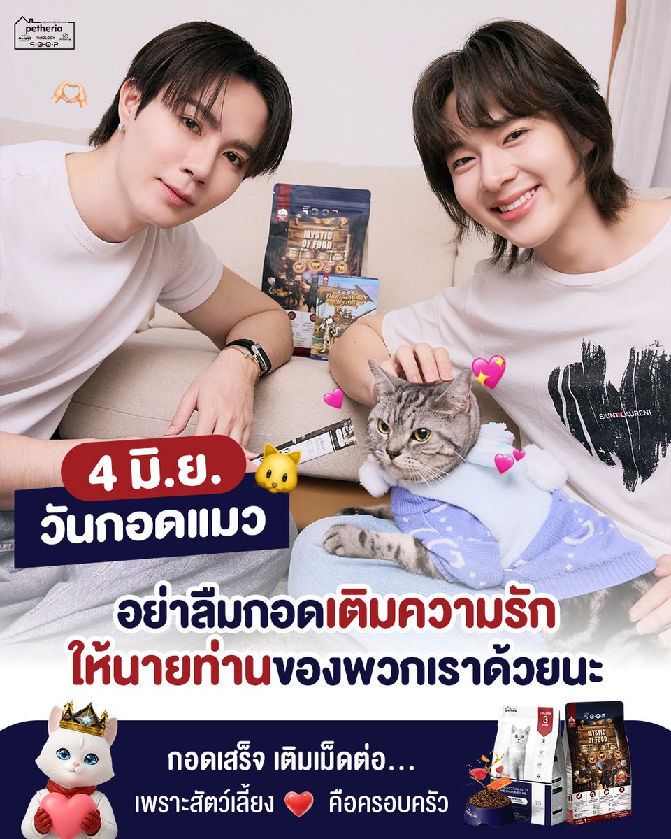 petheriaFamily's tweet photo. 🐱 วันกอดแมวปีนี้
เติมความรักให้น้องแมวกันหรือยัง 💕

[ เพราะสัตว์เลี้ยง ❤️ คือครอบครัว ]

พิกัดร้านค้าตัวแทนจำหน่ายที่ร่วมกิจกรรม “petheria THE ETERNAL FAMILY” 👉
https://t.co/chIzWj7RTe

🎪 ลงทะเบียนกิจกรรม petheria THE ETERNAL FAMILY ได้ที่ 👉
https://t.co/qcvf7YHeWs

#petheria
#petheriaTHEETERNALFAMILY
#ขับขานสายใยครอบครัวเพ็ทเทอเรียนิรันดร
#TobiasBelion
#TobyBel