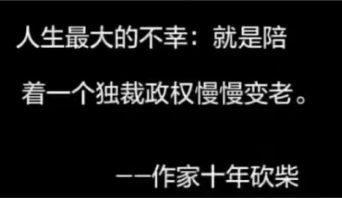 dzvoz58421711's tweet photo. 对于大部分人来，最大的悲哀在于，你都老了，独裁政权还活蹦乱跳的。你耗费了一生去等待，只看到一个独裁者倒下，一个新的独裁者上来。 https://t.co/ON4pgTwa9a