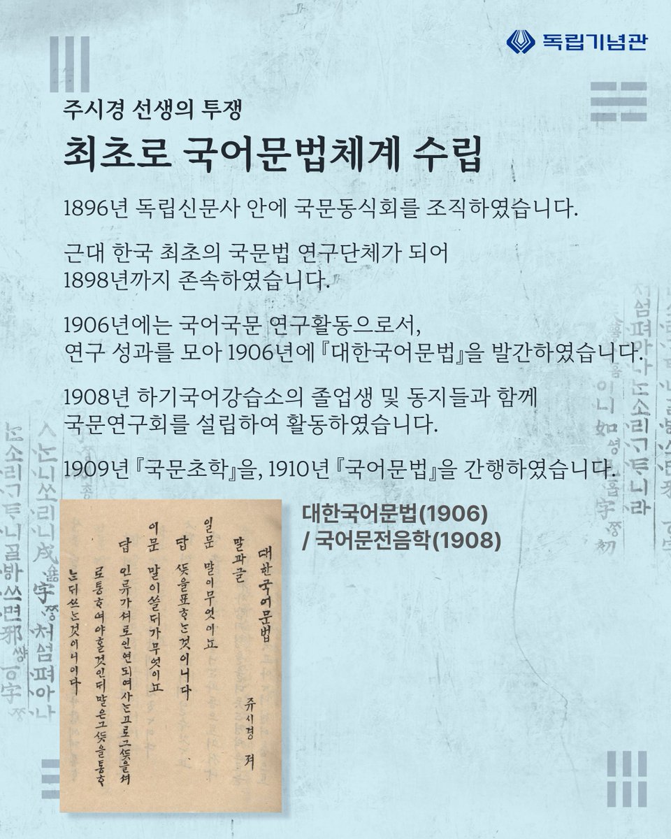 i815's tweet photo. 빼앗긴 나라를 되찾기 위해
각자의 자리에서 치열하게 싸웠던 두 영웅을 아시나요?

일본군을 상대로 대승을 거둔 무장투쟁의 전설 '홍범도 장군'과
우리말과 글을 지켜내며 문화 독립의 뼈대를 세운 '주시경 선생'을 소개합니다.(주시경)

#홍범도 #주시경 #국립현충원 #독립운동 #보훈의달 #말모이 https://t.co/JcJO8tI0p1