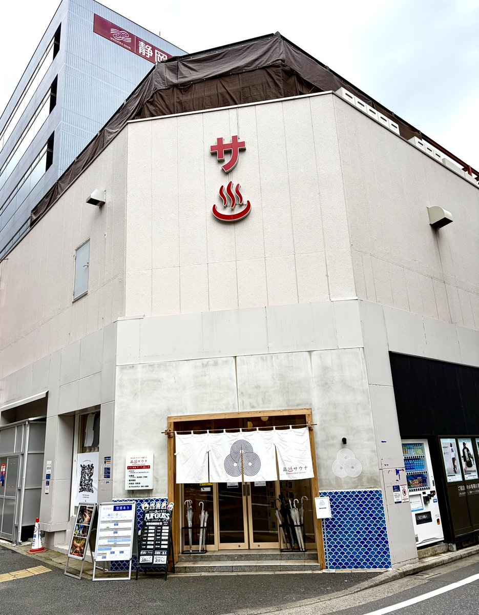 bblo85's tweet photo. 有給取って前から気になってた品川サウナへ。アウフグースにも参加出来たし、ついつい5セットしてしまい大満足でした！ https://t.co/yQ8oNeEBuh