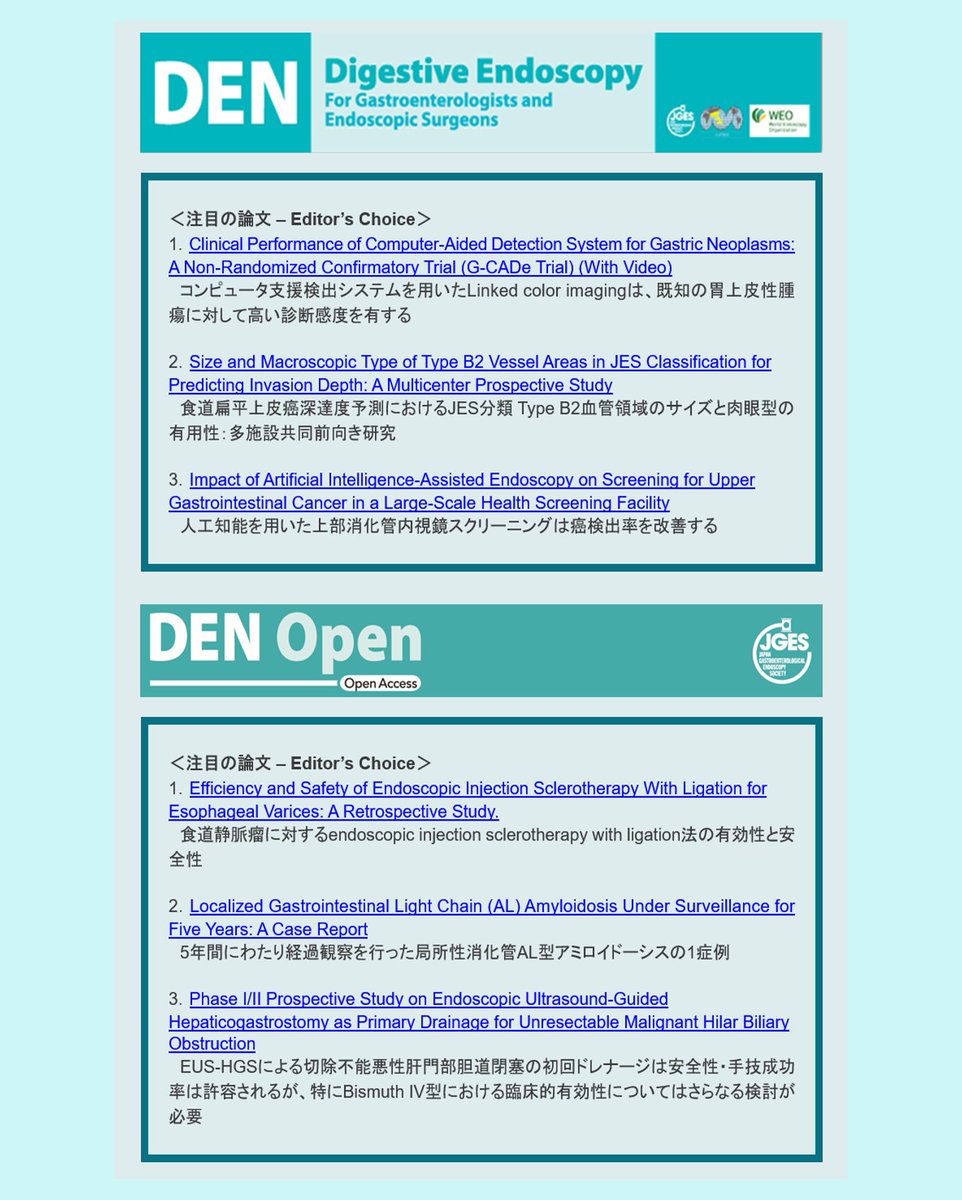 DEN、DEN Open 注目👀の論文発表／ 詳細はDENおよびDEN Openの最新号