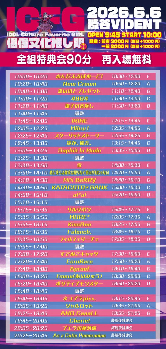 imew_official's tweet photo. #あいみゅうライブ情報

＼タイテ公開💘／
6/6(土)
「ICFG〜偶像文化推し娘〜 vol.26
(IDOL Culture Favorite GIRL)」
@ 渋谷VIDENT

開場9:45開演10:00

前方3000円 / 一般2000円
当日券+1000円

🎤18:00〜18:20
🤝18:30〜20:00（C）
🎁サありチェキ

🎫 : https://t.co/z4bGDLICX7 https://t.co/angXlT7XZf