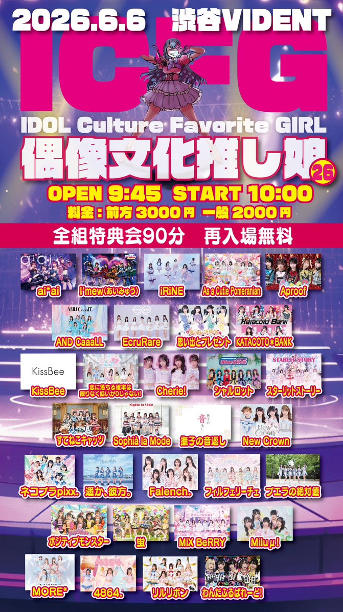 imew_official's tweet photo. #あいみゅうライブ情報

＼タイテ公開💘／
6/6(土)
「ICFG〜偶像文化推し娘〜 vol.26
(IDOL Culture Favorite GIRL)」
@ 渋谷VIDENT

開場9:45開演10:00

前方3000円 / 一般2000円
当日券+1000円

🎤18:00〜18:20
🤝18:30〜20:00（C）
🎁サありチェキ

🎫 : https://t.co/z4bGDLICX7 https://t.co/angXlT7XZf