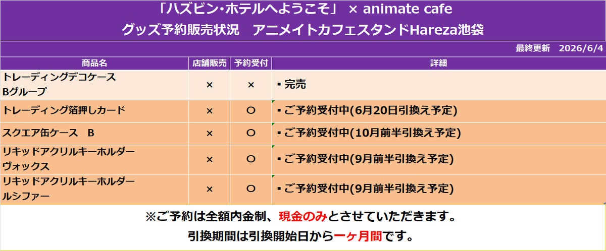 ハズビン・ホテルへようこそ】 【お知らせ】 大変ご好評につき下記商品