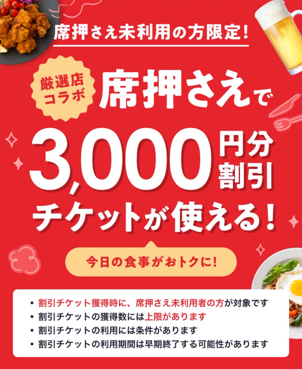 arinoko_2's tweet photo. 席押さえクーポンはコチラも！

ただ、こちらのクーポンは厳選店のみで場所によってはあまり対象店舗が無い可能性があるので注意🥺

サイトで対象店舗確認できます
🔗: https://t.co/vwsXysCHDP

【コード】
3,000円引き（厳選店限定）→ 2606v1
1,000円引き→ TuH5NiUF

#ホットペッパーグルメ #お得 https://t.co/HadjXkjRNV