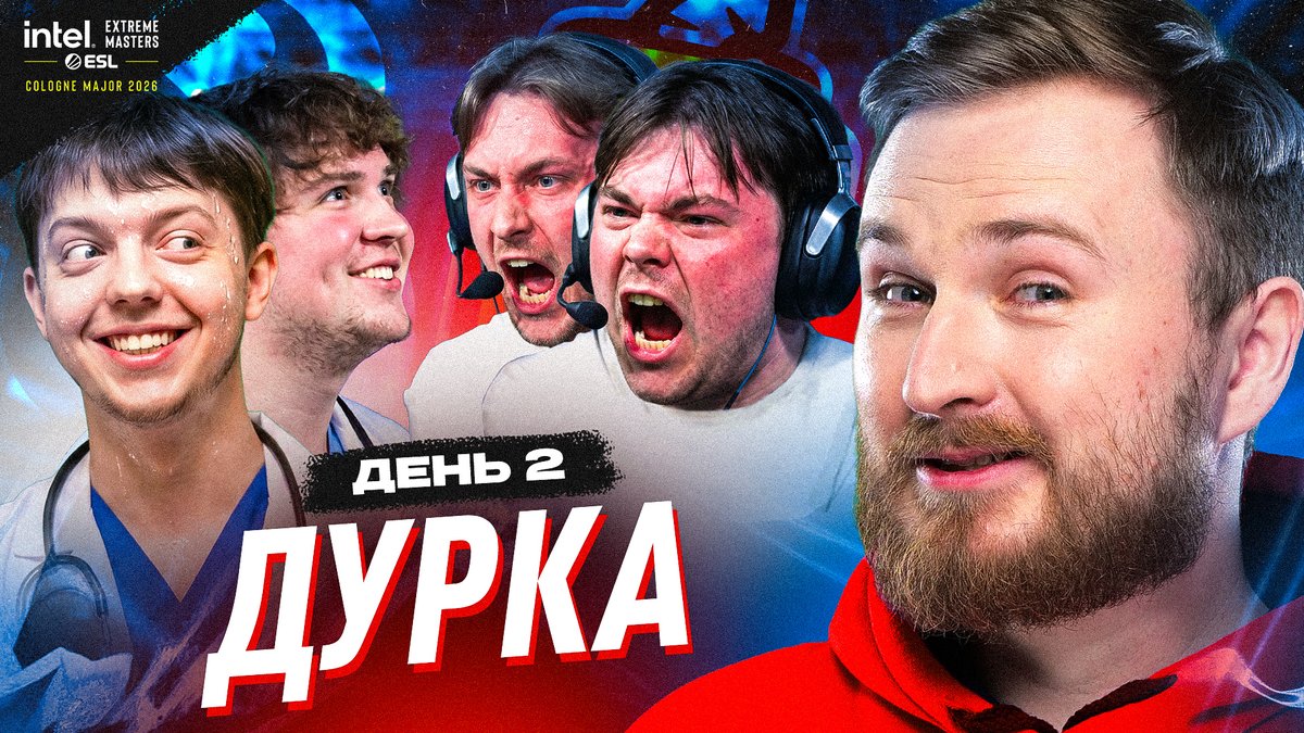 petr1k_tv's tweet photo. ЦЕ ТОЧНО МАЖОР?! "Clash of trash" B8 vs M80. Приниження GL. Щоденник IEM Cologne Major 2026. День 2

https://t.co/i8sqZoXfae

Сьогодні новий щоденник випускаю вам до сніданочку! Смачного! У випуску: про хаотичний матч B8 vs M80, шалений оверперфоманс росіян та перші команди, які залишили турнір. Огляд усіх найкращих моментів минулого дня.

Приємного перегляду!