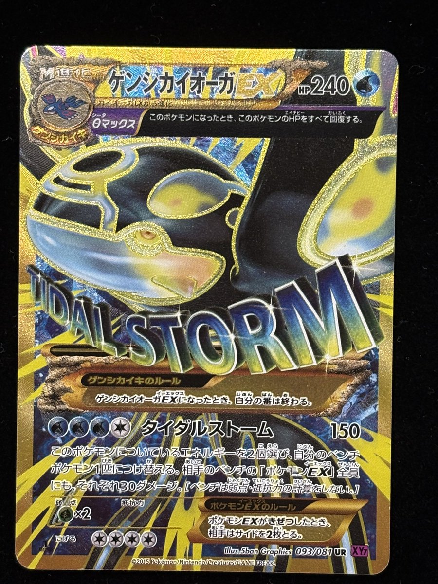 ゲンシカイオーガEX UR XY7 バンデットリング 093/081 📢商品紹介