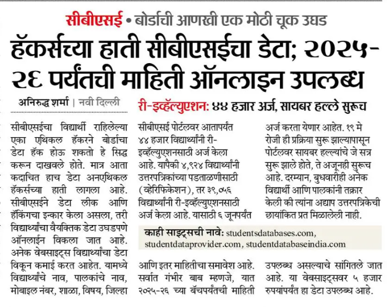 ashutoshab's tweet photo. CBSE वेबसाईटवर ज्यांनी रजिस्टर केले असेल अशांचा डेटा लीक झाला असण्याची शक्यता आहे

आता हा डेटा इंटरनेटवर विकत असल्याची बातमी आहे. हा डेटा विकणारे / विकत घेणारे त्याचा वापर कोणत्या कारणासाठी करतील सांगता येत नाही.

CBSE वेबसाईटवर तुम्ही रजिस्टर केले असेल, तर तुमचा डेटा लीक झाला असण्याची शक्यता आहे, त्यांनी

>>> आपले सगळे महत्वाचे पासवर्ड बदलून घ्या, CBSE वर जो पासवर्ड वापरला असेल तो इतर कुठे वापरू नका.

>>> तुम्हाला स्पॅम, जाहिराती, फेक कॉलच्या माध्यमातून फसवणूक होण्याची शक्यता वाढते, तेव्हा अनपेक्षित कॉल, लिंक, मेसेज, इमेल आले तर सावधगिरी बाळगा.

>>> हा डेटा सीबीएसईचा आहे, त्यामुळे हॅकर्सना तुम्ही विद्यार्थी / विद्यार्थ्यांचे पालक असण्याची खात्री असल्याने तुम्हाला ठरवून शैक्षणिक गोष्टी (क्लासेस, कोर्सेस, करिअर मार्गदर्शन इ) च्या नावाखाली फसवण्याचा प्रयत्न सायबर चोर करतील, त्यामुळे कुठल्याही थापा मारून कॉल करणाऱ्या, मेसेज करणाऱ्या फेक कॉल पासून सावध राहा.

>>> अशा कॉल / मेसेज द्वारे अनोळखी ठिकाणी (म्हणजे नवीनच एखाद्या अँप मध्ये, नवीनच असलेल्या वेबसाईटवर, अविश्वनीय ऑफर देणारे शैक्षणिक पॅकेज सांगणारे फोन कॉल इत्यादी) आर्थिक व्यवहार करताना काही वेळ फोन बंद करून, दीर्घ श्वास घेऊन, एखाद्या दुसऱ्या व्यक्तीसोबत चर्चा करून, मनाची पूर्ण खात्री पटेल तेव्हाच व्यवहार करा. 

>>> जर तुमची फसवणूक झाली किंवा संशयास्पद हालचाल दिसली, तर त्वरित www cybercrime gov in वर तक्रार नोंदवा.  

माहिती सुरक्षित ठेवणे ही आता आपली जबाबदारी आहे. सतर्क राहा आणि ही पोस्ट गरजूंपर्यंत नक्की पोहोचवा.