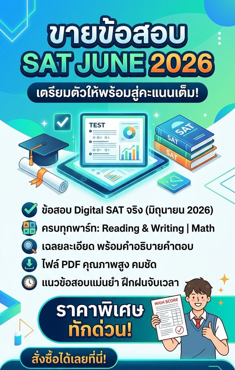 hitops4's tweet photo. ขายข้อสอบหลุด Sat june 2026 #dek69 #SAT #satmath #สอบเข้าอินเตอร์ #ข้อสอบเก่า #sateng #cuats #sattutor #satprep #เรียนพิเศษ #satpastpaper #ติวsat #หนังสือsat #สอบsat #satsubject #ไฟล์หนังสือ #TCAS69 #tcas #dek70 https://t.co/E6UHlb9YeD