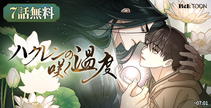 BeLTOON(ベルトゥーン) (@beltoon_jp) / Posts / X