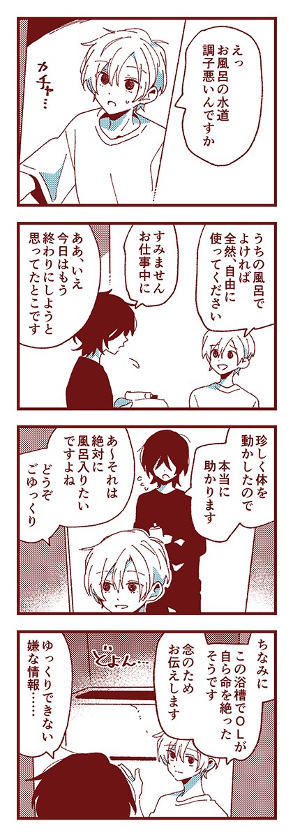 あことバンビ 「お風呂場」 