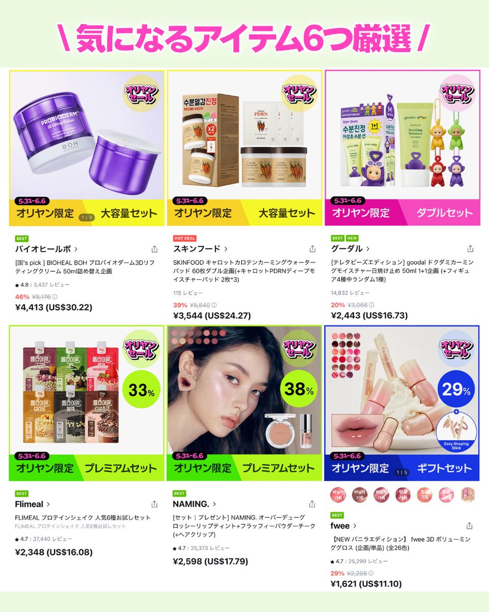 a_lly6's tweet photo. 【6/6(土)まで】最大70%OFF！オリヤンセールがお得すぎる💚´-
⁡韓国旅行で必須コースだったオリーブヤング、最近は日本でアプリから買えるしクーポンもあっ���お得🫶🏻しかも日本内人気アイテムだけじゃなくて、韓国現地のもランキングで確認できちゃうよ◎ [PR] https://t.co/0srbJIg9HT