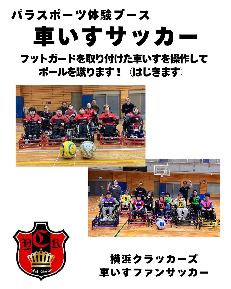 sylphid1998's tweet photo. 2026年6月6日(土)
大和シルフィードインクルーシブスタジアムデー
パラスポーツ体験ブース

#横浜クラッカーズ
#車いすファンサッカー

#大和シルフィード
#女子サッカー 
#大和市 
#インクルーシブ https://t.co/0M1S1hjNsd