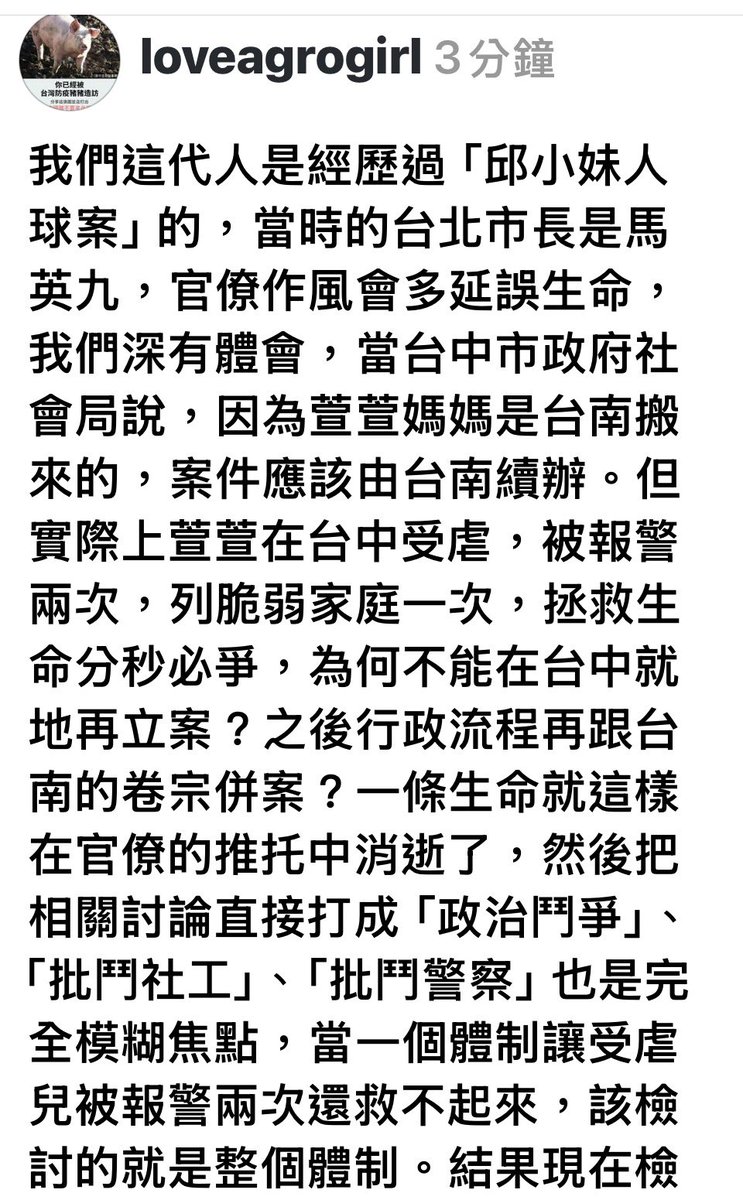 loveagrogirl's tweet photo. 根據台中市社會局的說法，發生在台中的兒虐案，依舊是台南要負責，荒謬吧。 https://t.co/pi1zckv9z2