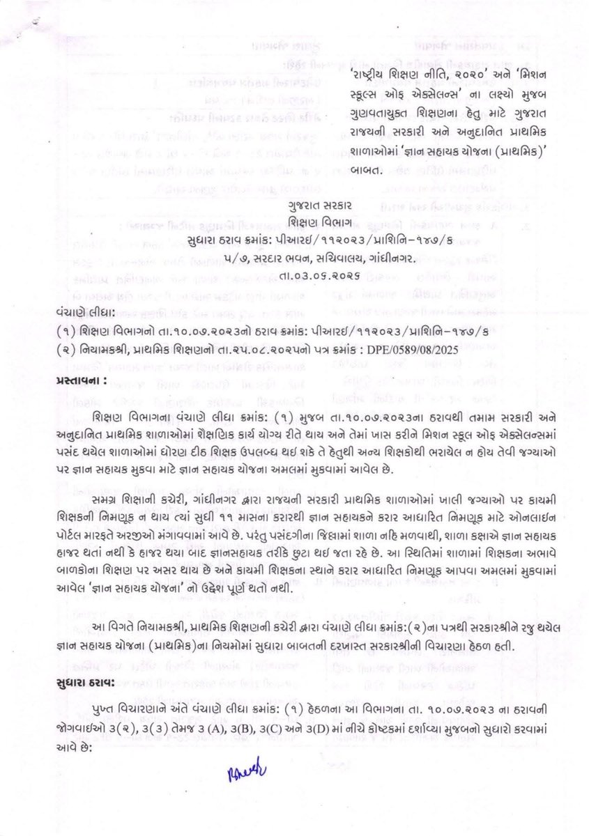 BHOIBHAVESHBHA1's tweet photo. કાગળ ઉપર આવી ગયું છે હવે વિદ્યાસહાયક ટેટ ૧ ભરતીમાં પણ આટલું ઉદાર વલણ દાખવી દો @Bhupendrapbjp દાદા. @Rivaba4BJP જી ટેટ ૧ વિદ્યાસહાયક ભરતીમાં પણ ઉમેદવારો પ્રાપ્ત થતા નથી. https://t.co/iG475vR76L