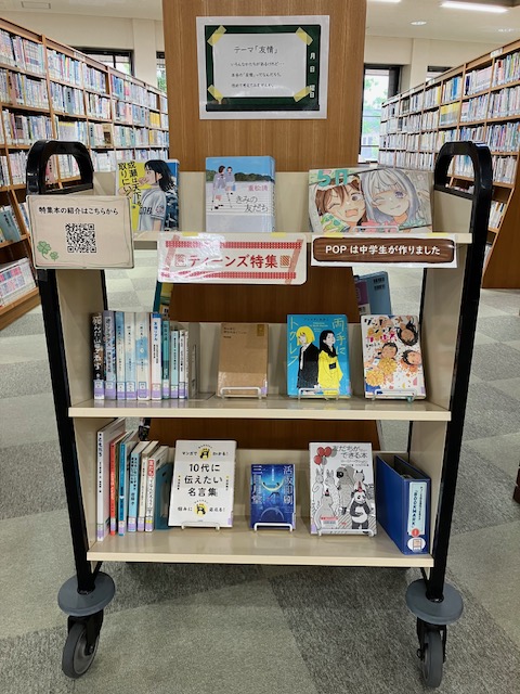lib_fukuroi's tweet photo. 「友情」ってなんだろう。いろんなかたちがあるけれど・・・改めて考えてみませんか。
浅羽中学校とのコラボ企画。生徒が描いたポスターにも注目！
～7月中旬まで。 https://t.co/XKgsVVhifw