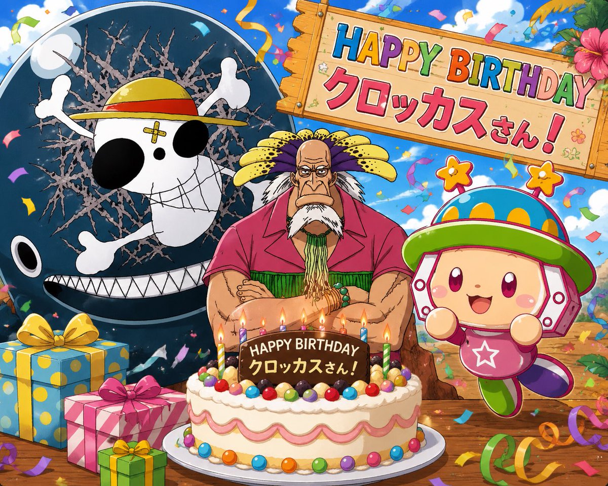 ワンピースからこのお方もお誕生日なのです🎉 「やめておけ…死人が出る