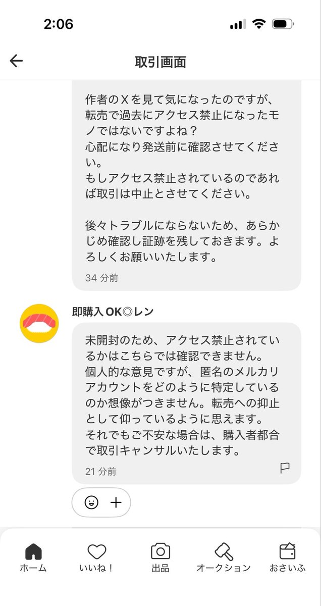 HARU 他の方のご購入はお控えください メルカリから定価で購入された方から転売ヤーとのやり取りを共有