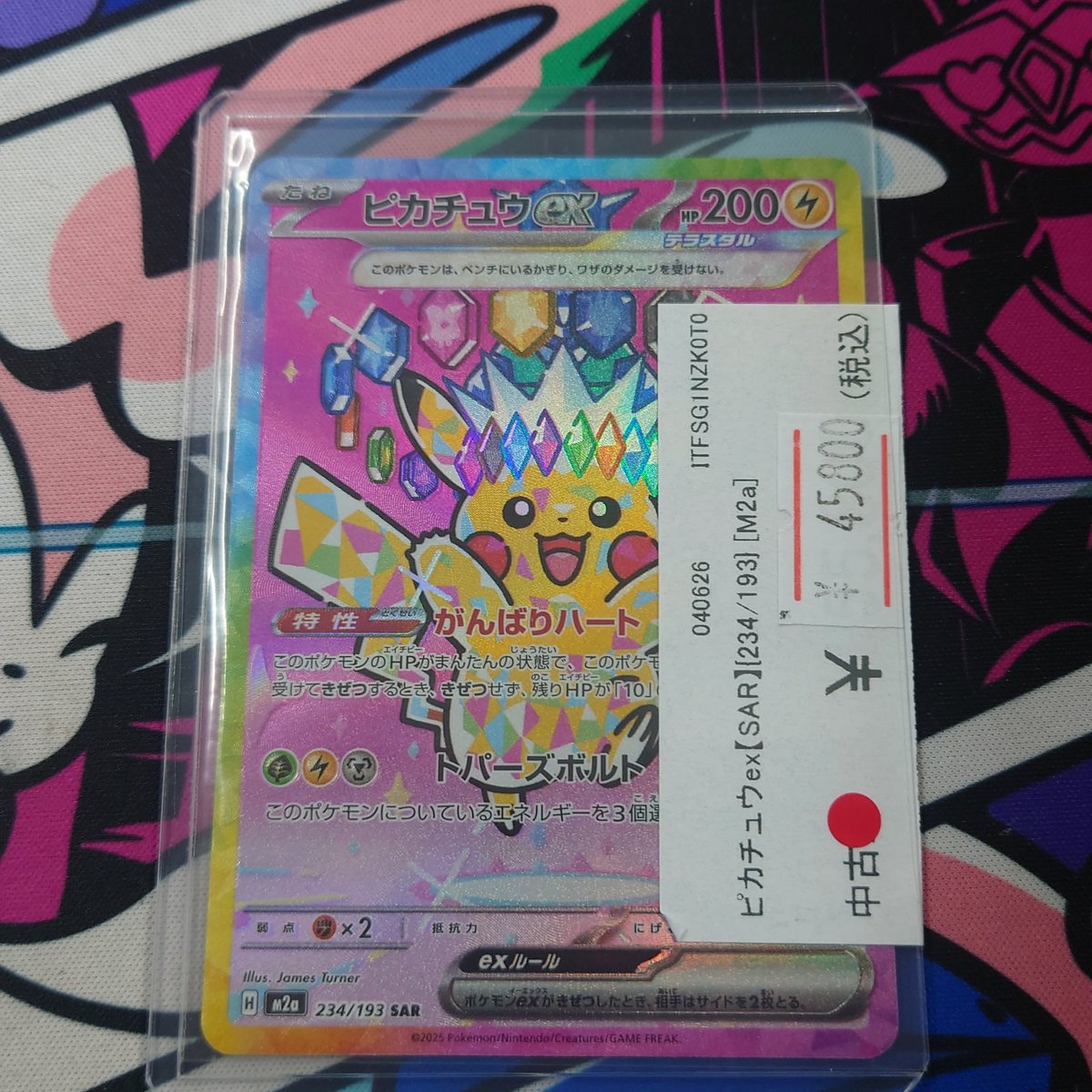 遊遊遊：新規入荷情報 ポケモンカード 【234/193 ピカチュウex】SAR 