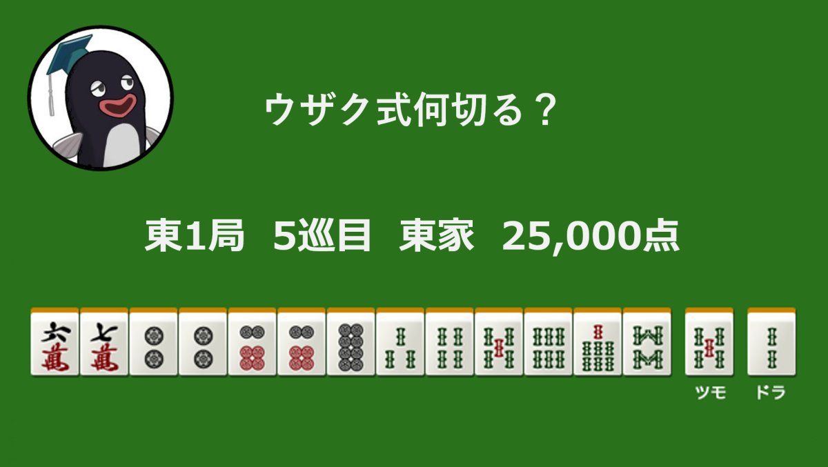 kinmaweb's tweet photo. ウザク式何切る？ 【6月5日】

記事はこちら↓
https://t.co/VXeU48tyv6 https://t.co/E7a6xcXGk1