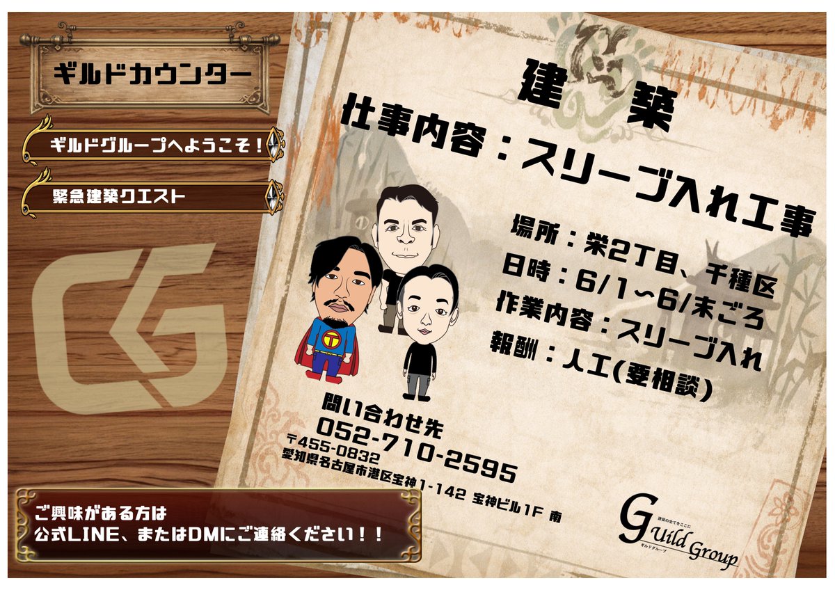 guild_group_'s tweet photo. 【職人さん・手元工さん募集‼️】

《栄2丁目・千種区某施設のスリーブ入れ工事》
現場拡大につき、職人さん・手元工さんを募集しています。
経験者優遇/未経験の方もご相談ください👷
ご興味がある方はDMまたは公式LINEにてご連絡ください。

公式LINE https://t.co/NixqrvBuEA

#建築 #職人募集 #求人 https://t.co/FiD5OznEGN