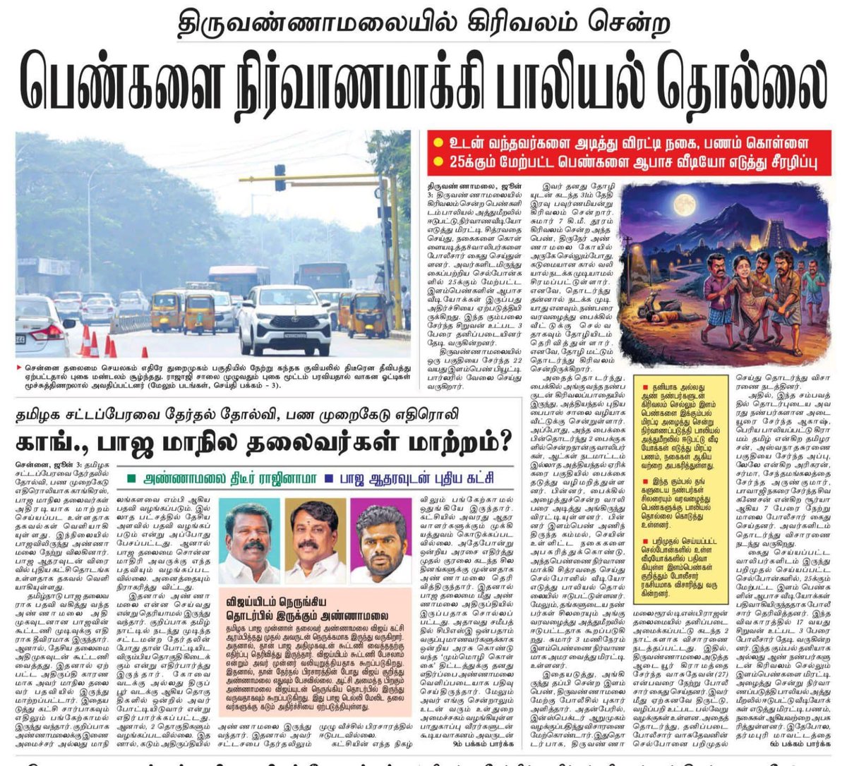 make_a_lemonade's tweet photo. A horrific crime against women in Thiruvannamalai, yet zero national outrage. No PM tweets, no NCW panic, no prime time debates. If this was DMK's watch, "Hindu girls in danger" would trend for weeks. The silence screams volumes about how BJP is protecting TVK? https://t.co/3kplqnAGDO