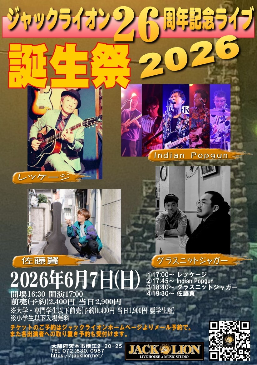 IbarakiJacklion's tweet photo. ◆2026/6/7(日)
誕生祭2026～ジャックライオン26周年記念ライブ～

出演：レッケージ / Indian Popgun / 佐藤翼 / グラスニットジャガー https://t.co/wi3DKxLP9i