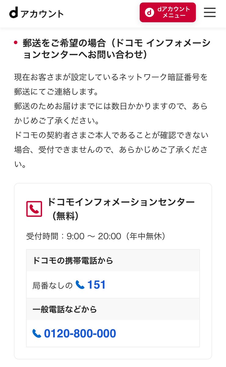 er34_'s tweet photo. ネットワーク暗証番号がわからなくなってしまったので、ドコモインフォメーションセンターへ電話したのに、電話口の自動音声に『4桁のネットワーク暗証番号を入力してください』って言われて詰んだ

もうどうしろと…ドコモショップ行くしかないの？

#docomo 
#ドコモ 
#ドコモお客様相談室 https://t.co/lmsEk5W7uo