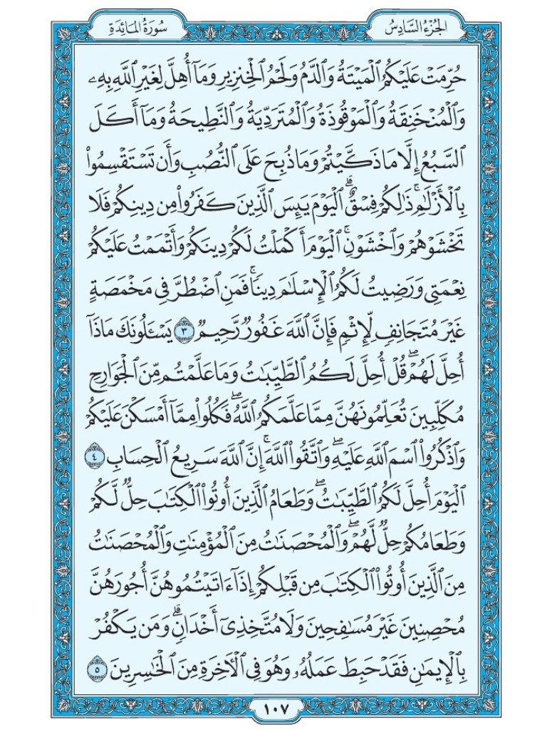 Mus7af's tweet photo. القرآن الكريم [ ص : 107 ] https://t.co/oyKaFdGJto