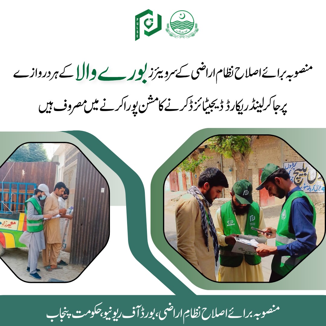 pulseproject158's tweet photo. منصوبہ برائے اصلاح نظام اراضی  کی جانب سے اراضی سروے مہم جاری۔ 
https://t.co/aR5o1niGd1
https://t.co/d2biterDpy
#pulse #property #land #landrights #taqseem #partition #greenpropertycertificate #RCMS #taqseem #partitions #freelandpartitions https://t.co/SIOsi5jiU3