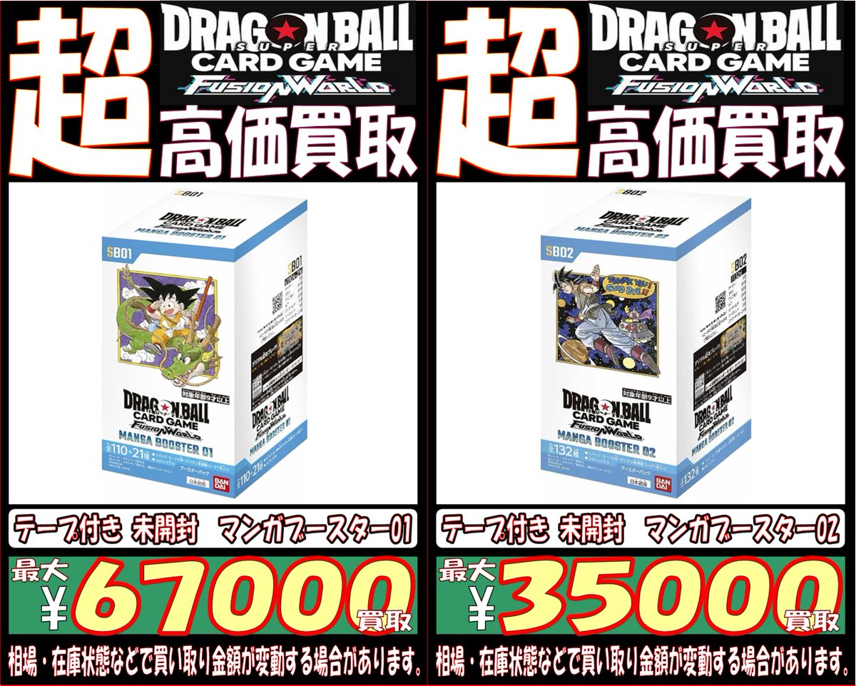 ドラゴンボールフュージョンワールド BOX買取致します🙇 テープ付き未