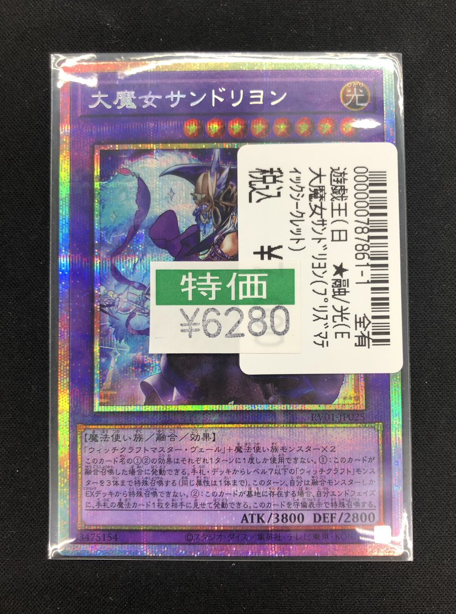 遊戯王『大魔女サンドリヨン』プリズマ入荷しました✨✨ #宝島一宮店