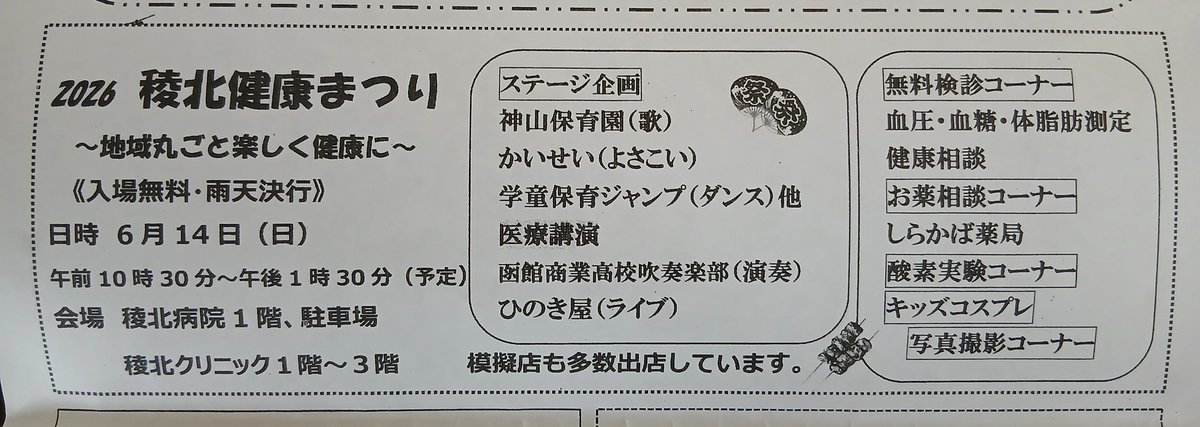 hinokiya1998's tweet photo. [ひのき屋ライブ情報]
6月14日(日)稜北健康まつりにひのき屋登場。ライブはイベントのトリ。12:50～13:20の予定。イベントの進行により予告なくライブ時間が前後することがあるのでご了承下さい。また販売されている食べ物は例年早めに売り切れてしまう傾向にあるようなのでお早めに！ https://t.co/mtLI09bMbi