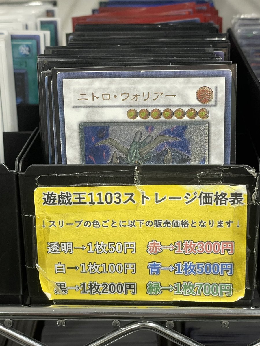 遊戯王 1103 1209シングル特価入荷しました！ 価格はスリーブの色