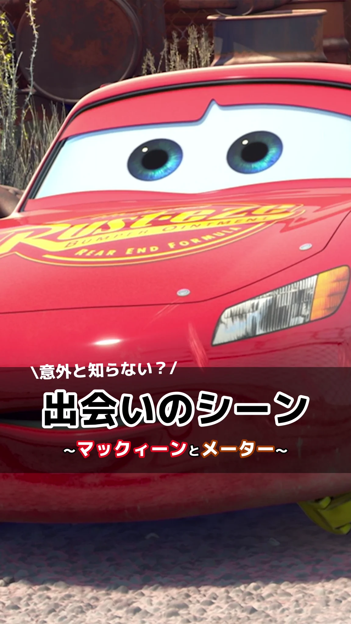 天才レーサー ライトニング・マックィーン SP ディズニー公式 on X: 