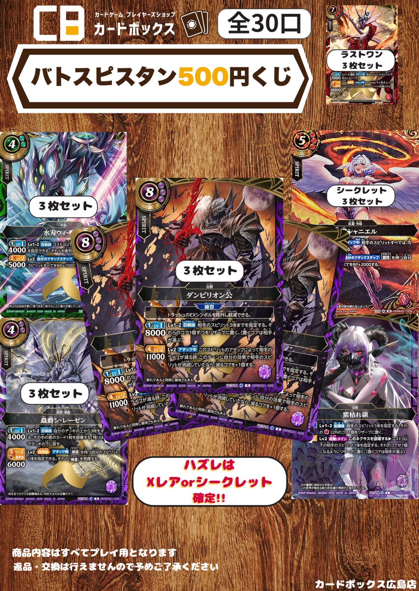 バトスピ】 バトスピ担当です🤡 ✨前回即売り切れたバトスピスタン500