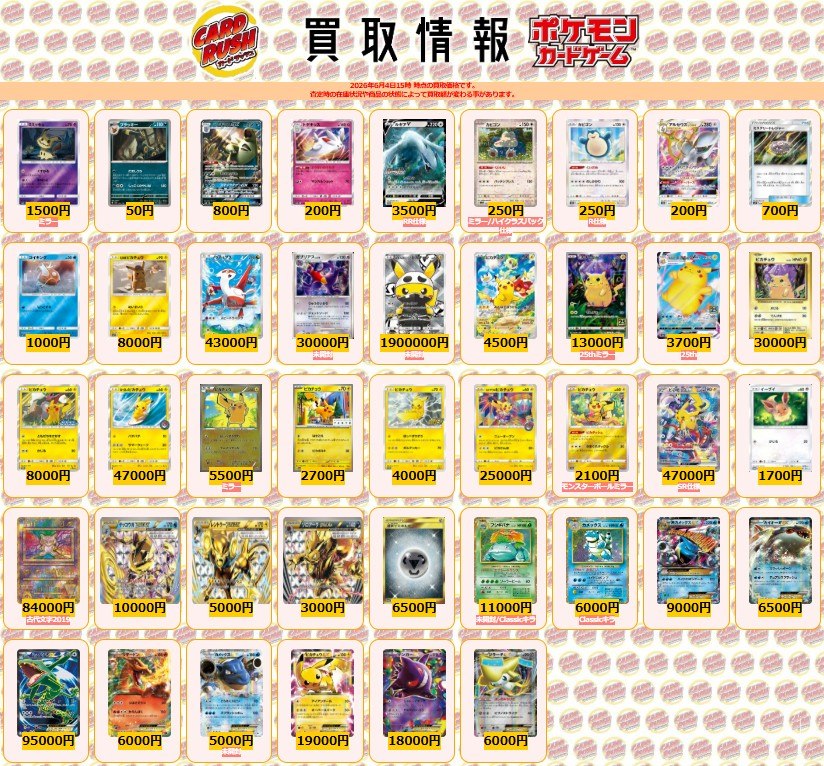 ポケモンカード #カードラッシュ 【🌟買取情報④🌟】 ミミッキュ