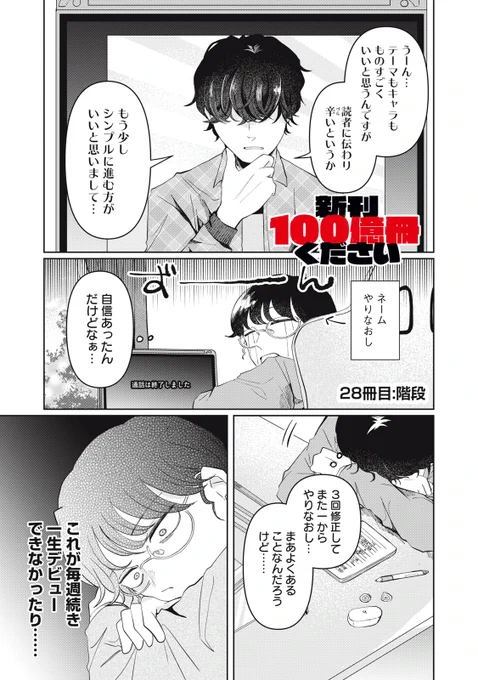 『新刊100億冊ください』無料話の続き↓

【段段】今まさにのぼってる。明るい未来に続く階段を--。
だから何度描きなおしになったって頑張れる!!

だけど…、周りにいたはずの人たちは…、
〝これ〟を登っているのって…………。

3巻、6/23発売!

↓28冊目:階段↓
https://t.co/HRZpMxfYBV 