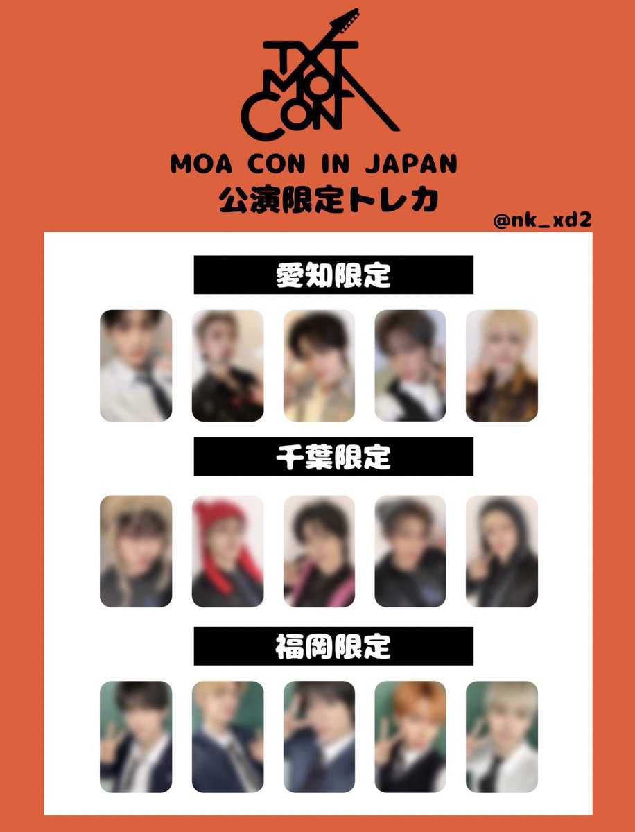 sbsbsbl25's tweet photo. TXTトゥバ 共同 買取 モアコン MOACON ハイタ トレカ ラキドロ 

譲：兵庫🦊🧸🐿️🐧

求：福岡 千葉 愛知🐰
　　または各¥900買取(トレカのみ)

お気軽にお声掛けください🙇‍♂️ https://t.co/lGYUQS3PXa