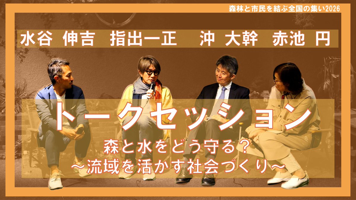 Morifo's tweet photo. 【無料で講演視聴できます🌿】

森と水は、私たちの暮らしとどうつながっているのか？

水文学者・沖大幹さん、雑誌『ソトコト』編集長・指出一正さんが、「森と水」「流域」のこれからを語ります。お二人を交えたトークセッションも！

🎫無料��要申込

▼お申込みはこちら
https://t.co/cxaNLA6Tq5 https://t.co/AlAjZ3VxfV