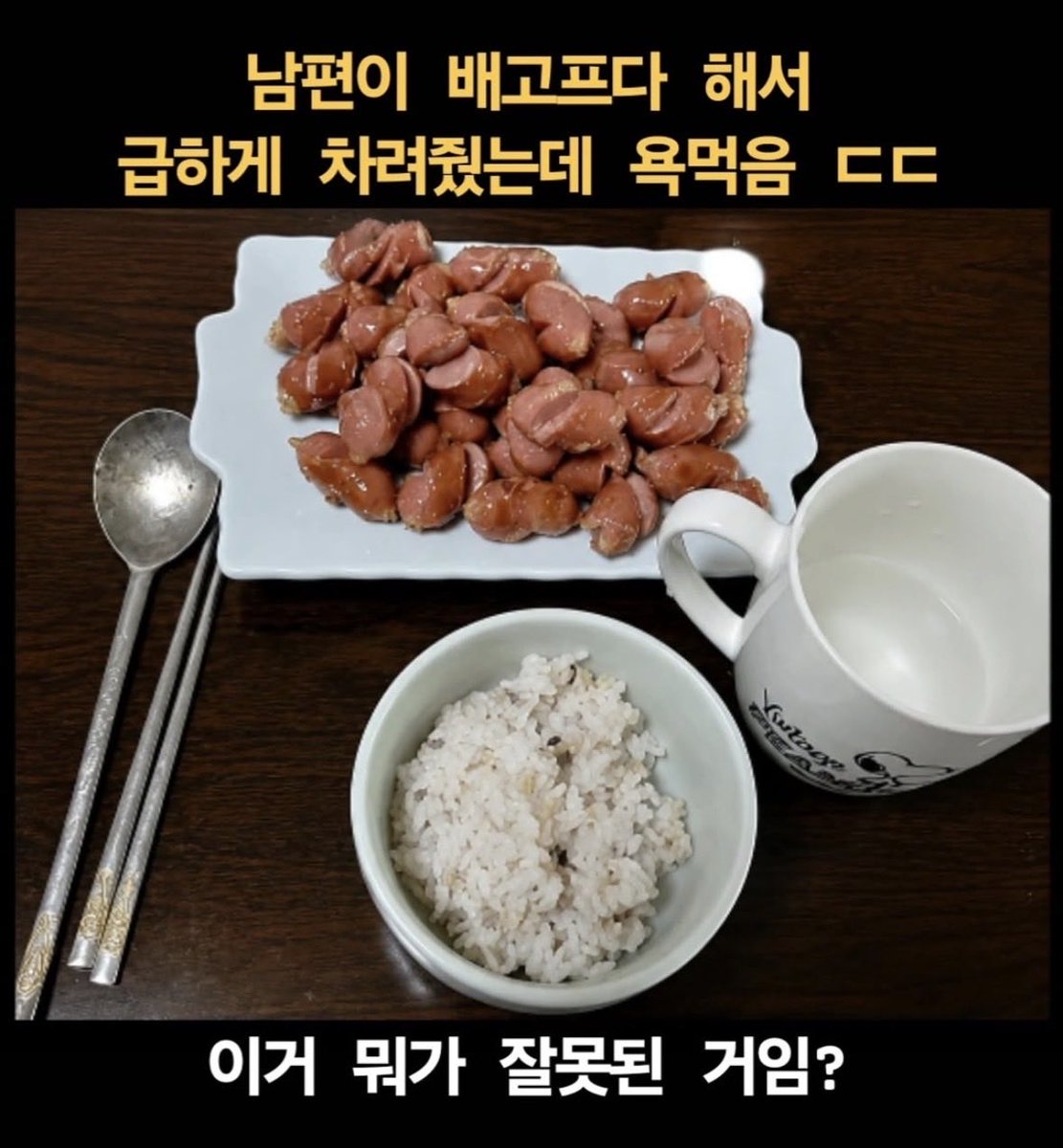 dangjungdo1122's tweet photo. 배고프다 해서 급하게 차려줬는데 욕먹음 뭐가 문제일까요?! https://t.co/93pUgqGJXI