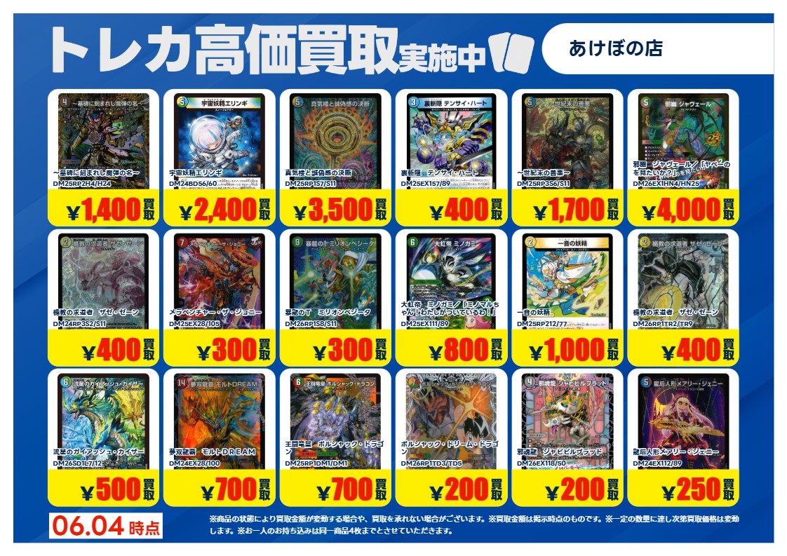 買取情報】 デュエルマスターズ 最新の買取価格一覧です ※価格は随時