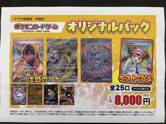 オリパ情報】 ＃ポケカ 税込8,000円 ＼＼全25口／／ ラストワン